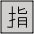 Japanese Reserved Button Emoji from OpenMoji Set