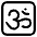 Om High Contrast Emoji from Fluent Emoji High Contrast Set