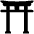 Shinto Shrine High Contrast Emoji from Fluent Emoji High Contrast Set