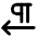 Pilcrow Left Icon from Lucide Line Set