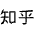 Zhihu Icon from Font Awesome Solid Set