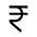 Currency Rupee Icon from Carbon Set