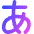 Japanese Alphabet Icon from Core Gradient Set