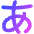 Japanese Alphabet Icon from Flex Gradient Set