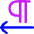 Paragraph Right To Left Icon from Flex Neon Set