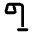 Table Lamp Icon from Rounded Line - Material Pro Set