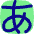 Japanese Alphabet Icon from Flex Pop - Free Set