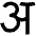 Hindi Fill Icon from Outlined Fill - Material Pro Set