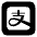 Alipay Logo icon - Free transparent PNG, SVG. No sign up needed.