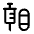 Mixture Med Icon from Rounded Line - Material Symbols Set