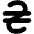 Hryvnia Sign Icon from Font Awesome Solid Set