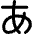 Japanese Alphabet icon - Free transparent PNG, SVG. No sign up needed.