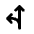Fork Left Icon from Rounded Line - Material Pro Set