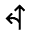 Download free Fork Left PNG, SVG vector icon from Outlined Line - Material Symbols set.