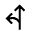 Fork Left Icon from Sharp Line - Material Symbols Set