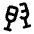 Champagne Icon from Rounded Line - Material Pro Set