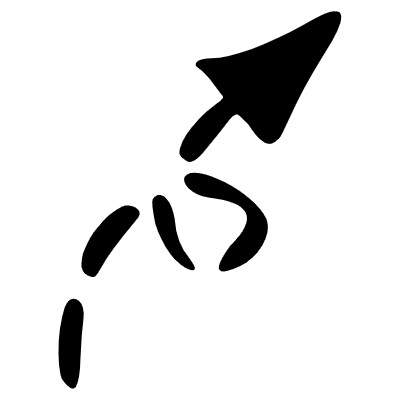 Arrow 8 Element from Beveled Scribbles Set