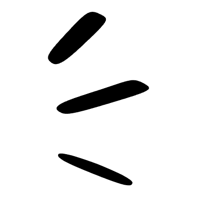 Highlight Effect Line 1 Element from Beveled Scribbles Set