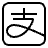 Alipay Logo Icon from Logos Line - Free Set