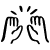 Highfive Element from Beveled Scribbles Set