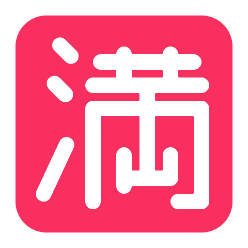 Japanese No Vacancy Button Flat Emoji from Fluent Emoji Flat Set