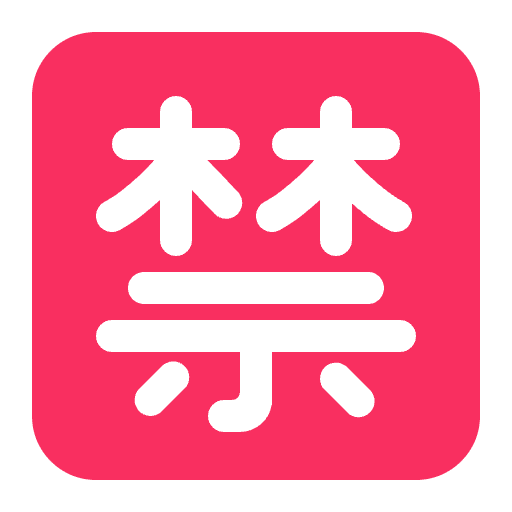 Japanese Prohibited Button Flat Element from Fluent Emoji Flat Set