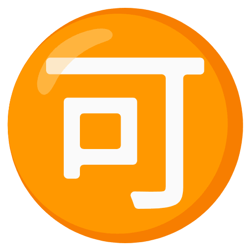 Japanese Acceptable Button Emoji from Noto Emojis Set