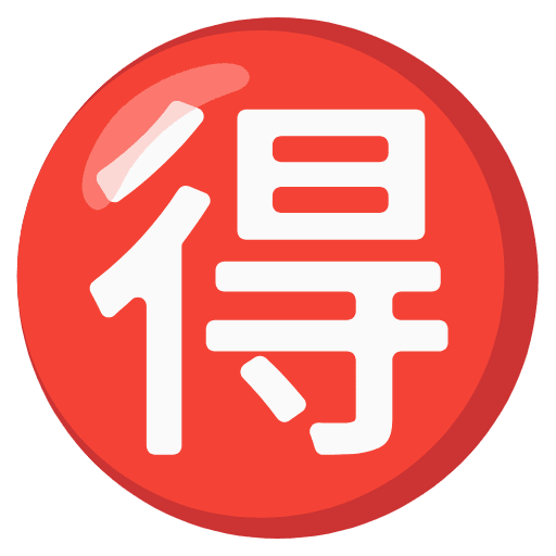 Japanese Bargain Button Emoji from Noto Emoji Set