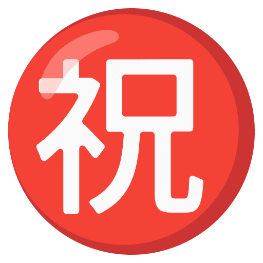 Japanese Congratulations Button Emoji from Noto Emojis Set