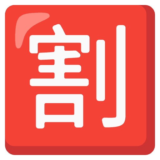 Japanese Discount Button Emoji from Noto Emoji Set