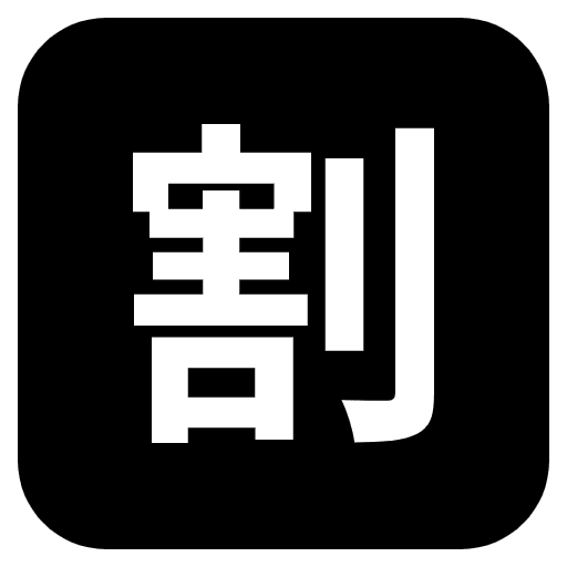 Japanese Discount Button Emoji from EmojiTwo Black Set