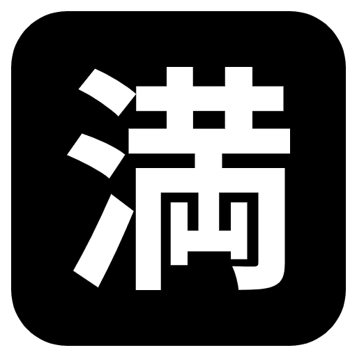Japanese No Vacancy Button Emoji from EmojiTwo Black Set
