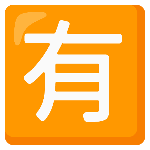 Japanese Not Free Of Charge Button Element from Noto Emojis Set