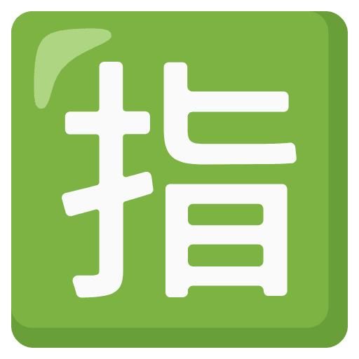 Japanese Reserved Button Emoji from Noto Emojis Set