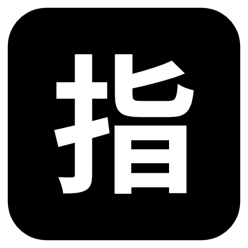 Japanese Reserved Button Emoji from EmojiTwo Black Set