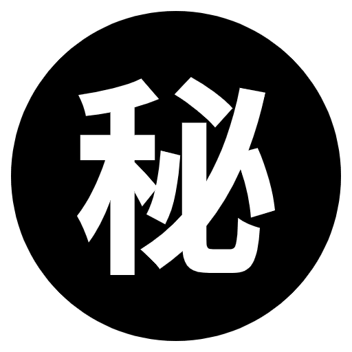 Japanese Secret Button Emoji from EmojiTwo Black Set