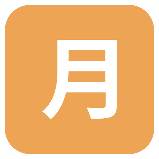 Japanese Monthly Amount Button Emoji from EmojiTwo Colors Set