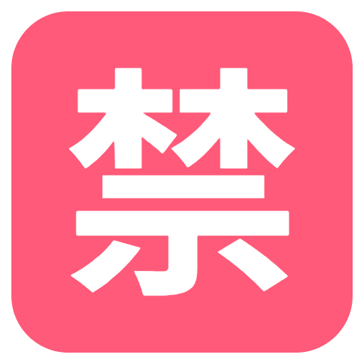 Japanese Prohibited Button Element from EmojiTwo Colors Set