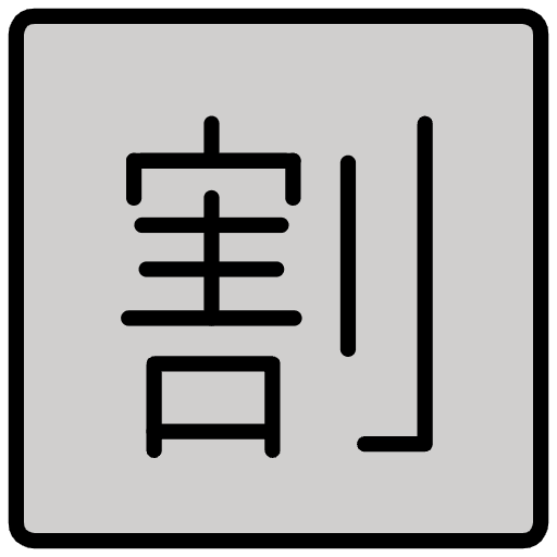 Japanese Discount Button Emoji from OpenMoji Emoji Set