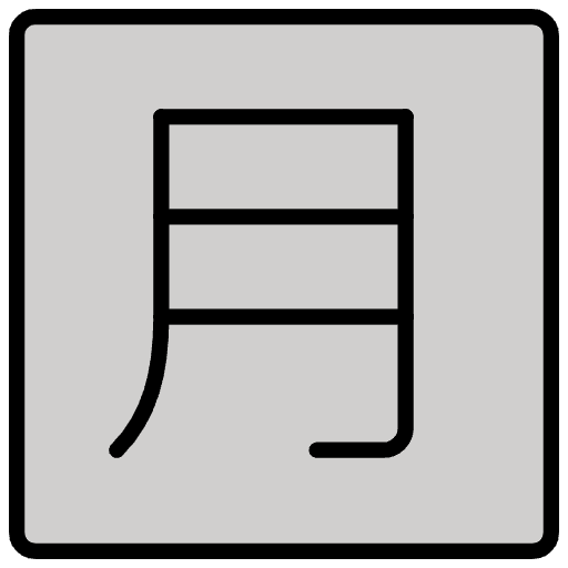 Japanese Monthly Amount Button Emoji from OpenMoji Emoji Set