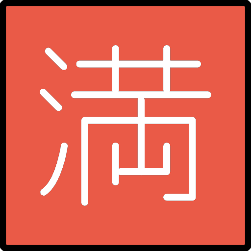 Japanese No Vacancy Button Emoji from OpenMoji Emoji Set
