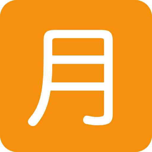 Japanese Monthly Amount Button Emoji from Twemoji Set