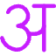 Hindi Alphabet Icon from Core Neon Set